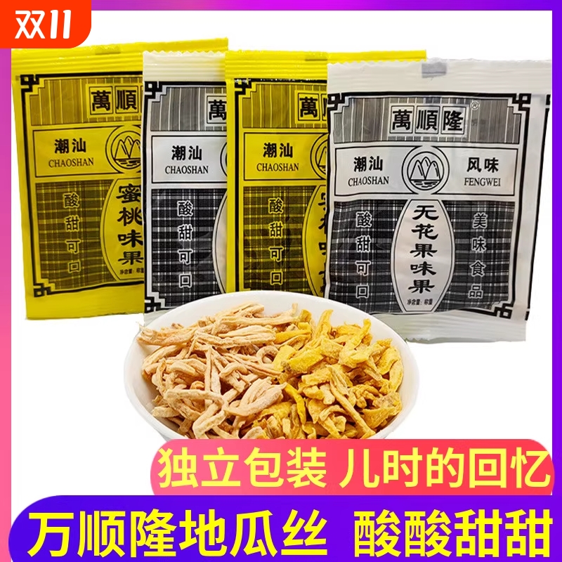 万顺隆无花果10袋怀旧地瓜丝80后包邮零食品休闲蜜饯 食品 小包装