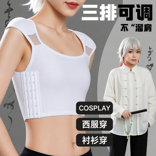 垫肩束胸内衣大胸显小可调超平肩防震学生cos裹胸薄款平胸防凸点