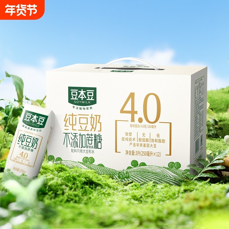 豆本豆纯豆奶250ml*12盒营养早餐豆奶代餐奶整箱健康红枣原味植物,咖啡/麦片/冲饮,植物蛋白饮料/植物奶/植物酸奶,淘宝优惠券,粉丝福利购,淘宝优惠卷