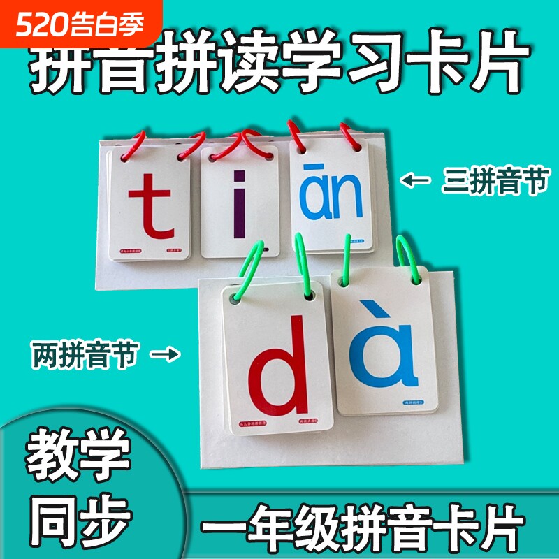一年级拼音拼读训练卡片儿童学习神器启蒙识字汉语幼儿园发音声调
