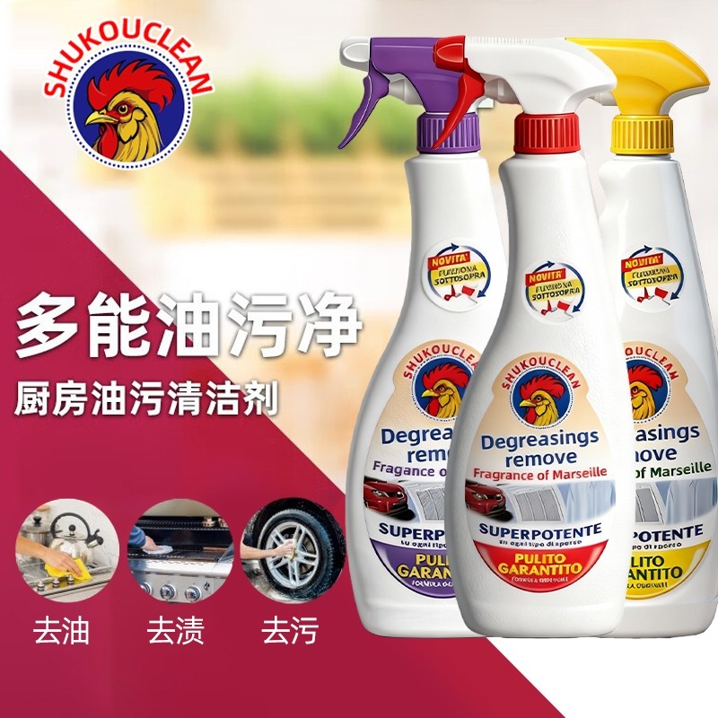 公鸡头油污净强力去厨房重油污清洗抽烟机油污清洁剂正品油烟机
