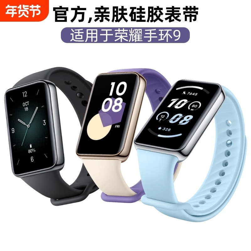 适用荣耀手环9腕带新款硅胶智能运动band九代替换表带亲肤透气9