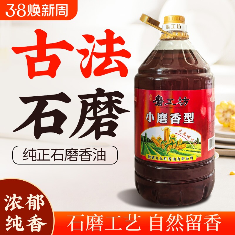 磨工坊芝麻调味油5升商用桶装纯正火锅油碟专用烧烤香油整箱批发