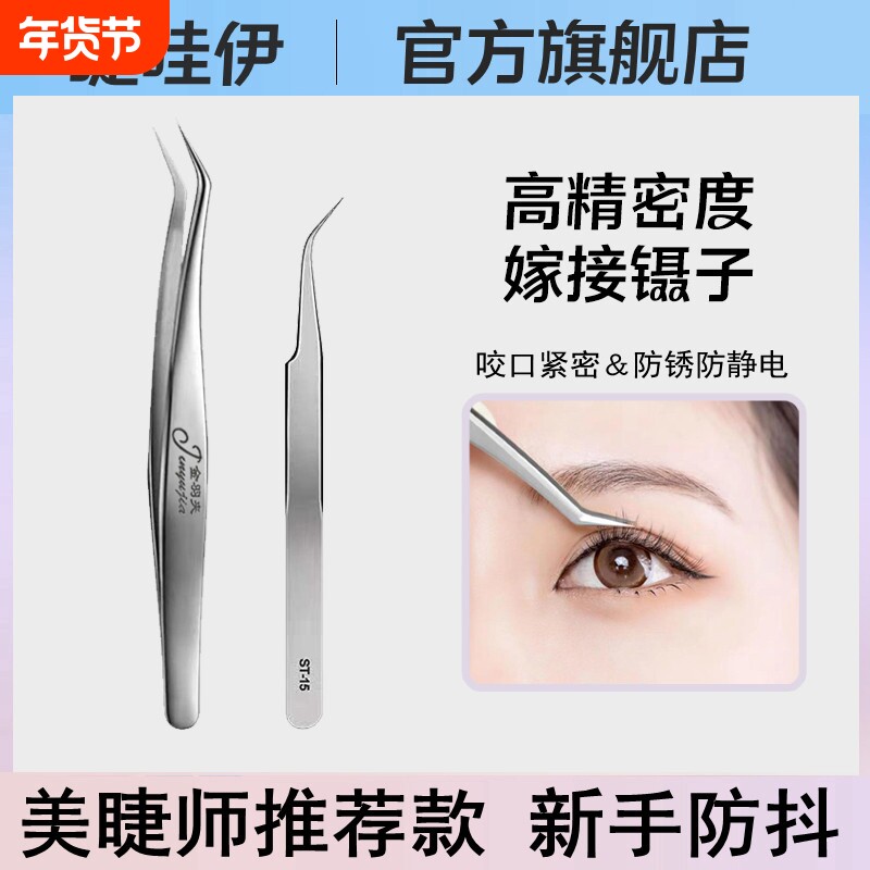 假睫毛镊子夹子美睫专用金羽夹弯头多用新手初学者自嫁接镊子套装