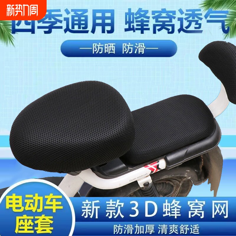 雅迪电动车坐垫套电瓶车座套罩防晒艾玛防水后座新款防滑实用蜂窝