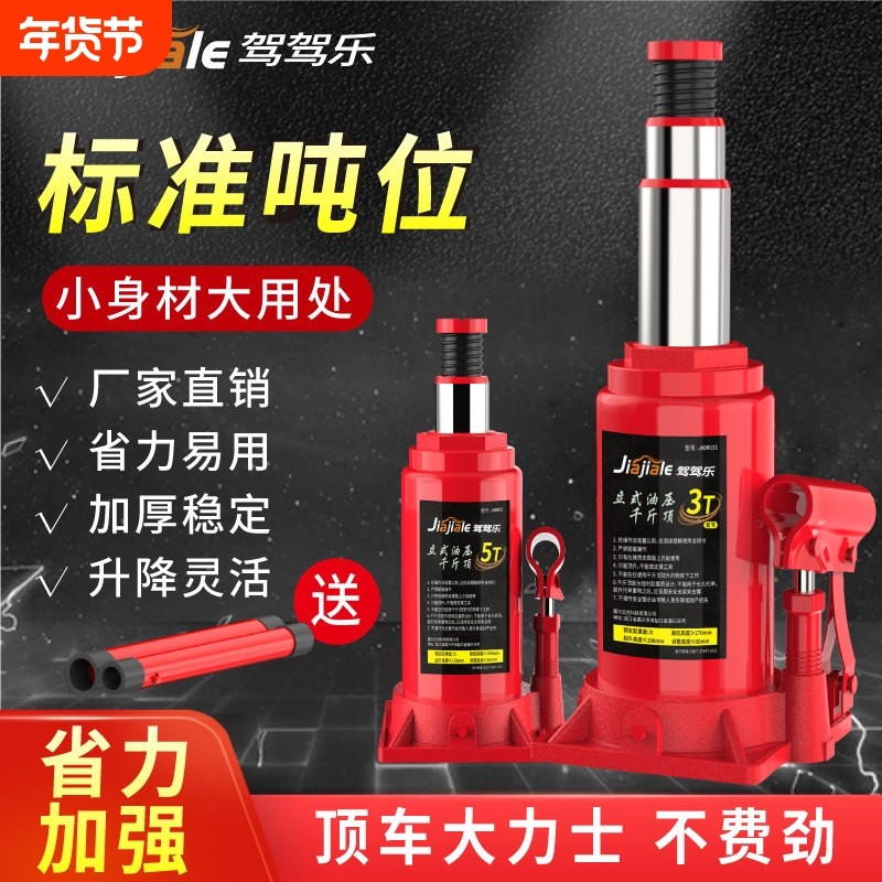 驾驾乐双节液压千斤顶适用汽车与货车 手动机械式立式,汽车零部件/养护/美容/维保,千斤顶,淘宝优惠券,粉丝福利购,淘宝优惠卷