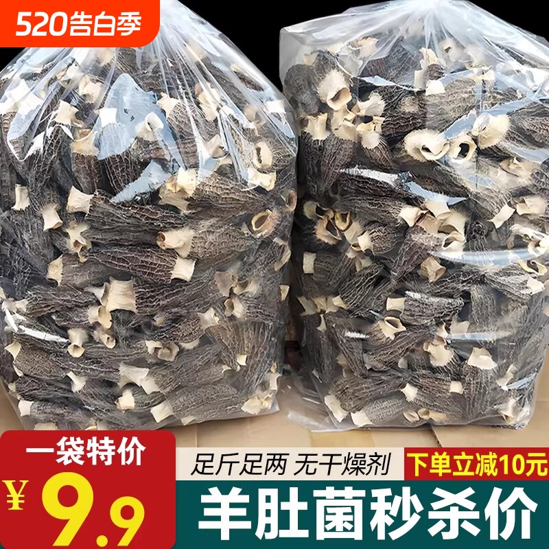 云南特产羊肚菌干货新鲜牛肚菌菇煲汤食材农家菌菇香菇干货非野生