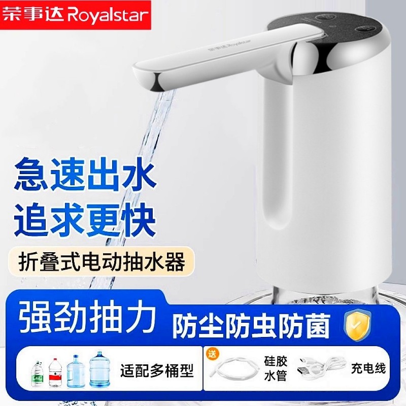 荣事达桶装水抽水器小型出水器纯净水桶饮水机抽水神器电动抽水泵