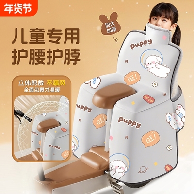 电动车后座挡风被摩托车款儿童后座挡风被亲子款护肩护脚加厚防雨