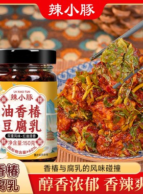 【配料干净】油香椿豆腐乳香辣下饭菜瓶装调味料拌饭酱即食旗舰店