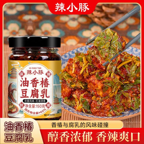 配料干香椿豆腐乳香辣下饭菜瓶装调味料拌饭酱旗舰店红方红油油香