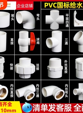 pvc水管配件给水管20弯头三通50堵头鱼缸接头塑料活接四通立体
