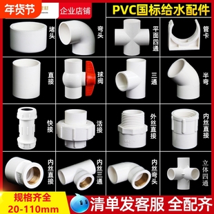 pvc水管配件给水管20弯头三通50堵头鱼缸接头塑料活接四通立体