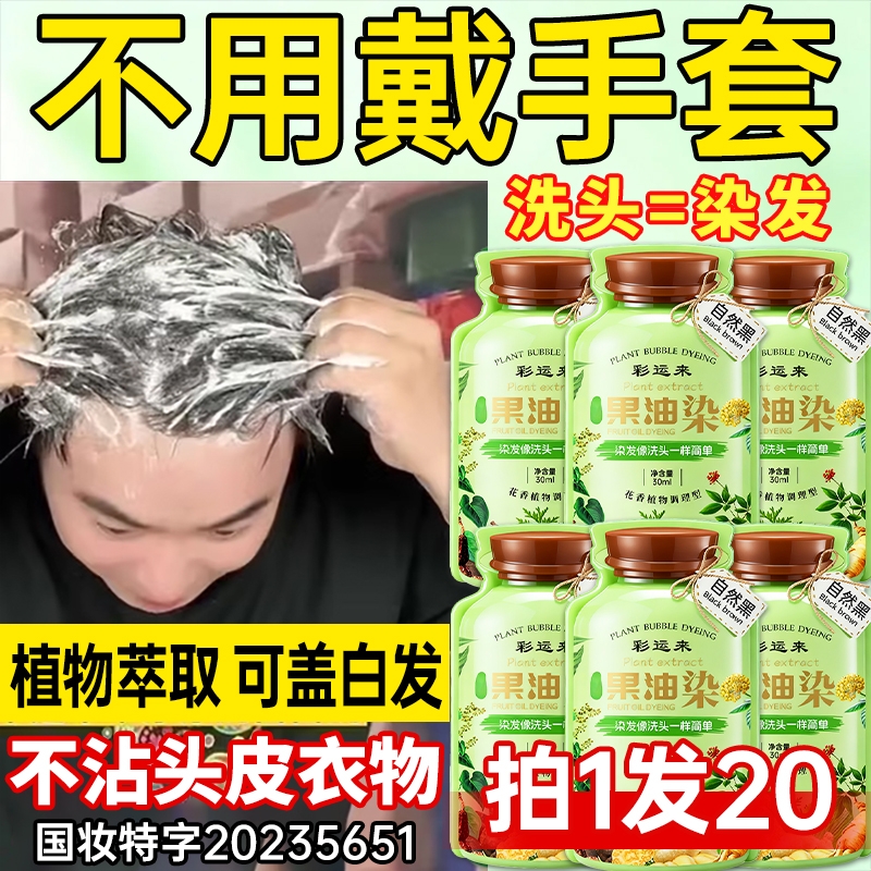 央ma力荐&药监局认证丨植物染发