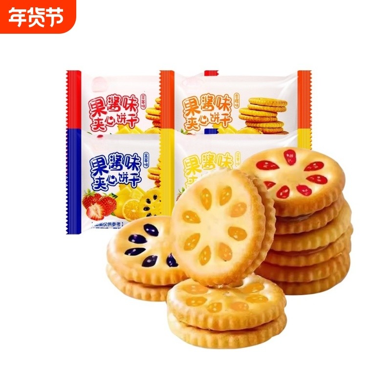 果酱夹心饼干休闲追剧多口味散装解馋小饼干小吃下午茶网红零食品,零食/坚果/特产,韧性饼干,淘宝优惠券,粉丝福利购,淘宝优惠卷
