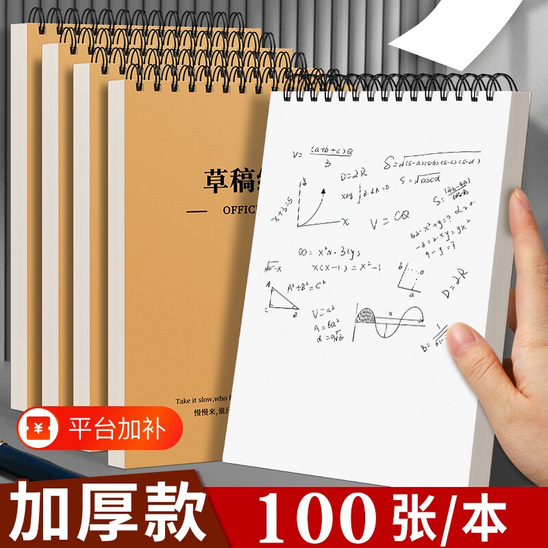 上翻线圈草稿本初中生专用草稿纸高中生大学生超厚笔记本本子空白草稿演算纸打草纸稿纸高品质考研纸便宜批发