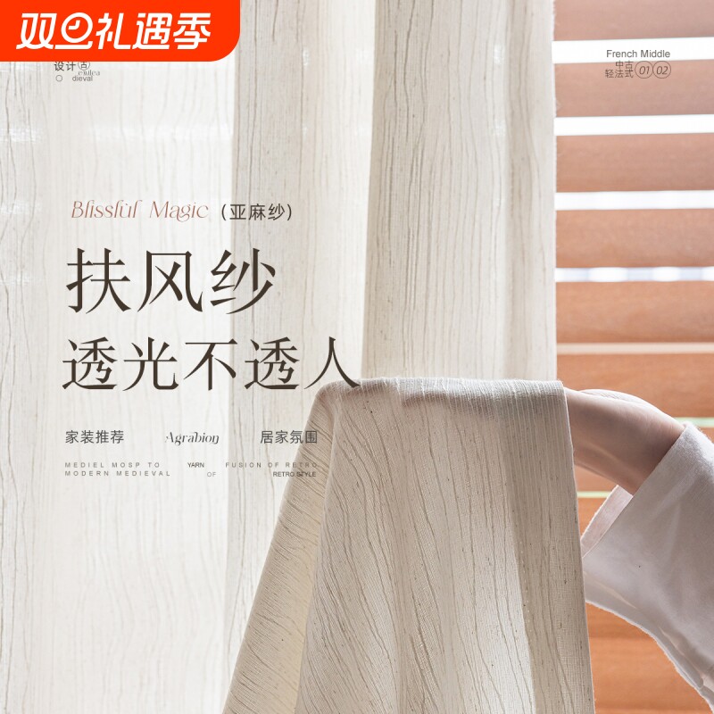 扶风纱帘透光不透人中古风亚麻纱窗帘卧室高级感客厅飘窗阳台遮阳