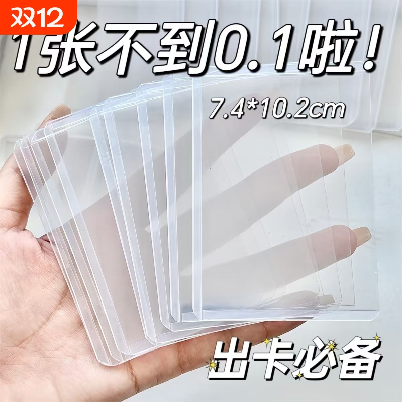 加厚硬卡套透明双面|千人加购