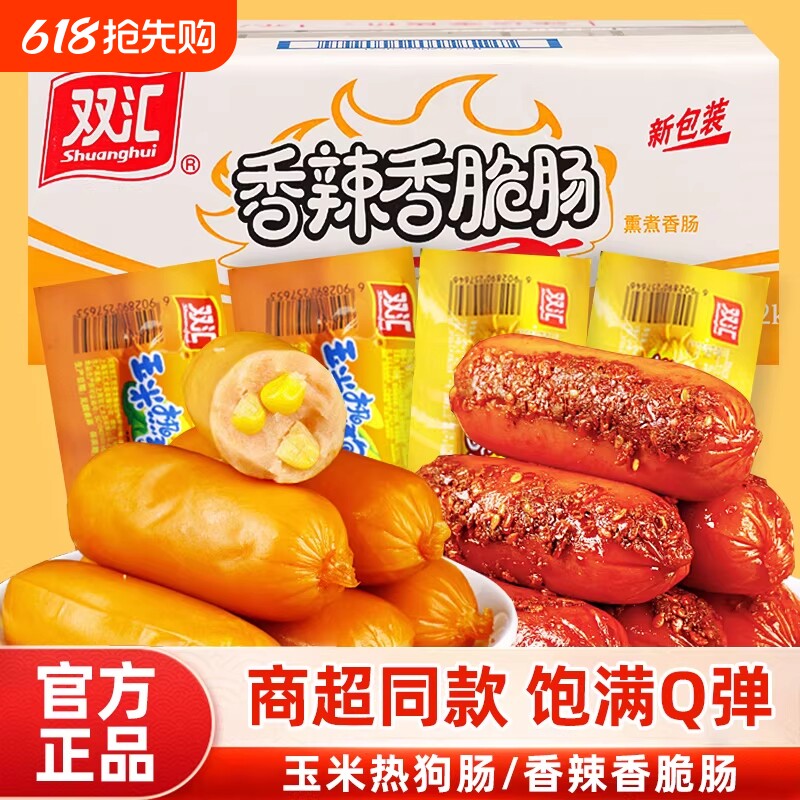 双汇玉米热狗肠香辣香脆肠32g即食烤肠小零食解馋休闲食品火腿肠