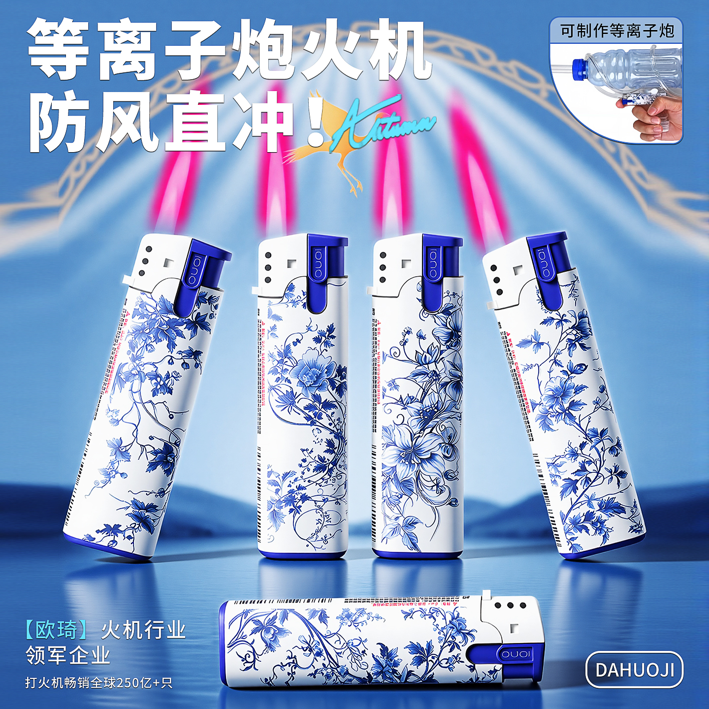 欧琦等离子脉冲炮打火机防爆加厚充气防风直冲印字高档红焰