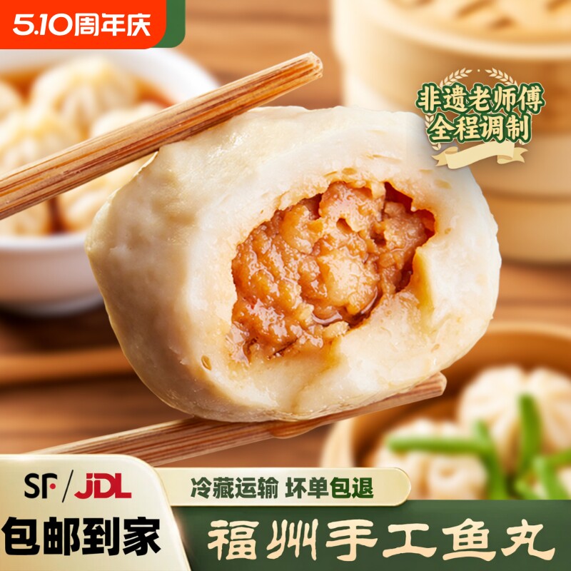 正宗福州鱼丸包心纯手工火锅丸子关东煮半成品预制小吃特色冷冻