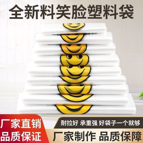透明笑脸打包外卖购物袋塑料袋超市家用食品袋手提袋子便利袋加厚