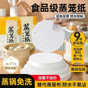 蒸笼纸蒸包子垫纸食品级家用专用蒸屉布垫子蒸馒头不粘一次性油纸