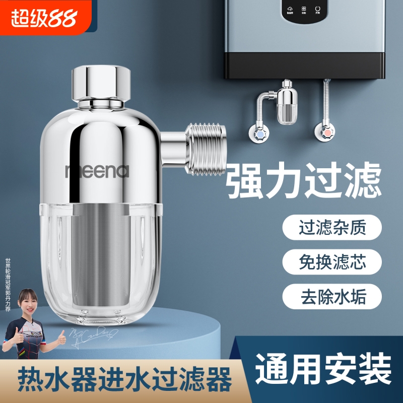 电热水器前置过滤器净水器家用花洒水龙头进水口洗衣机马桶净化器