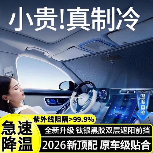 汽车遮阳前挡防晒隔热遮阳挡板挡