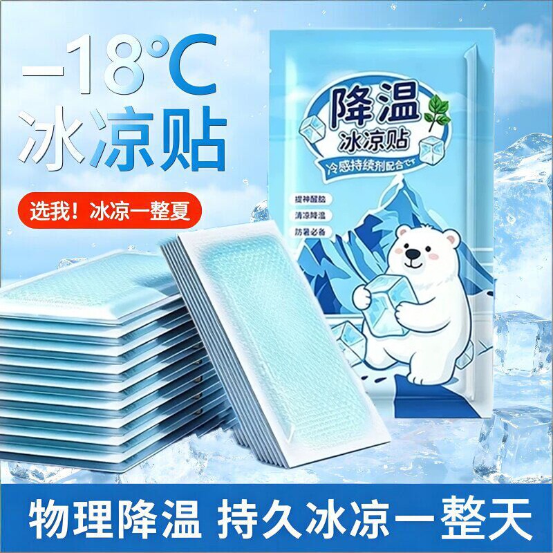 冰凉贴手机降温散热贴夏季解暑神器夏天清凉冰敷防暑发烧退热冰贴
