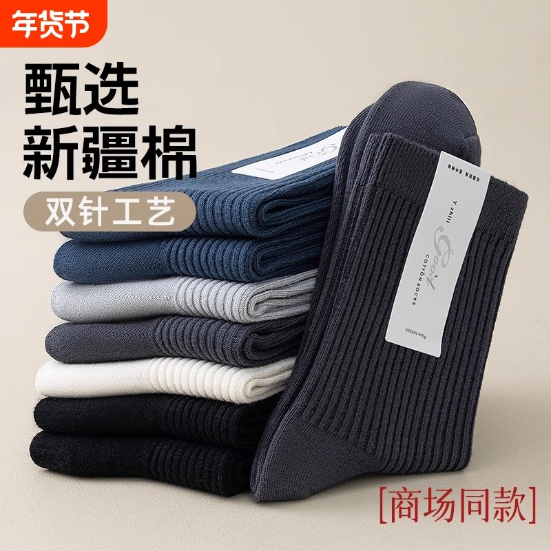 新疆棉袜子男款秋冬纯棉防臭中筒袜保暖运动吸汗春秋商务男士长袜