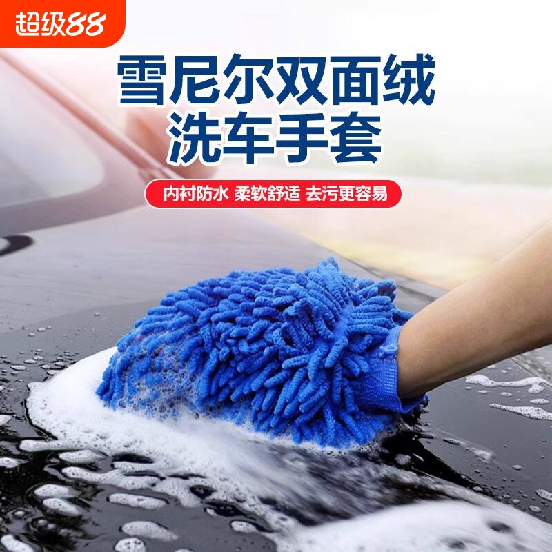 大号加厚双面雪尼尔手套洗车工具家用车用清洁神器洗车擦车防水