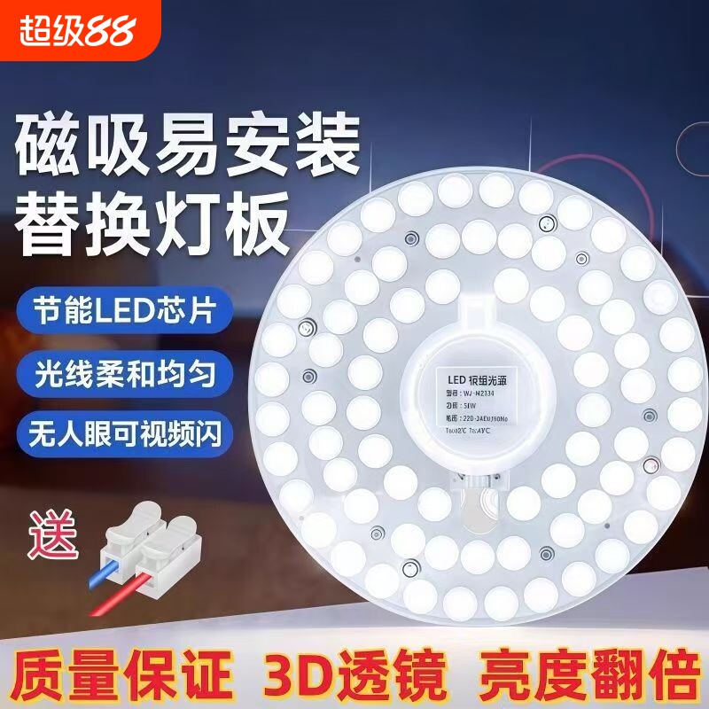 LED吸顶灯替换灯芯超亮卧室灯板家用节能灯盘灯管磁吸客厅灯具