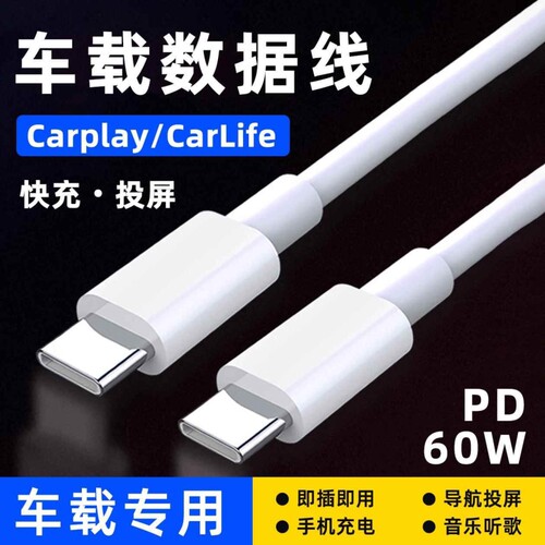 适用大众Carplay数据线typec接口专用投屏速腾探岳迈腾宝来途观L途岳探歌USB车载充电线华为小米手机快充