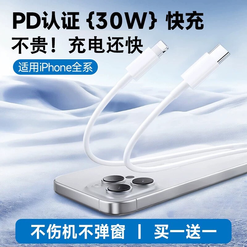 弎希 PD快充数据线充电线30W适用苹果iPhone14prom