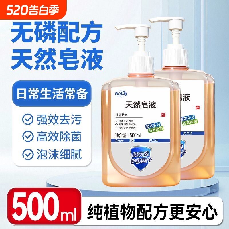 安立仕天然皂液洗手液植物孕妇婴儿学生手部清洁除菌去污国货