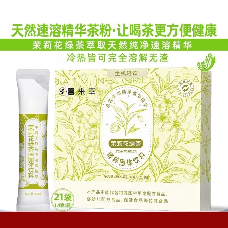 茉莉花茶茶粉速溶精华无渣冷萃冷泡茶茶粉即溶茶袋装正品