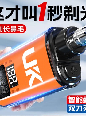 UNKO/昂科充电鼻毛修剪男生电动剪刀神器男士鼻孔修理清理电池