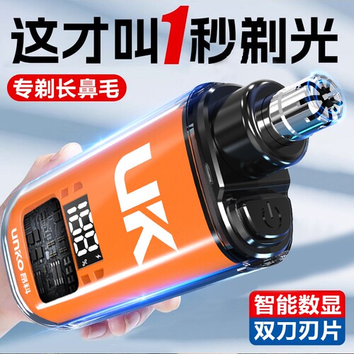 UNKO/昂科充电鼻毛修剪男生电动剪刀神器男士鼻孔修理清理电池
