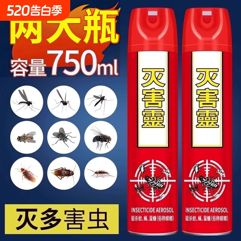 杀虫剂气雾剂灭害灵家用无味非无毒驱苍蝇蚊子蟑螂药除虫神器喷雾