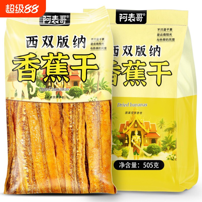 西双版纳香蕉干芭蕉干无添加软糯傣家原味水果片云南特产休闲零食