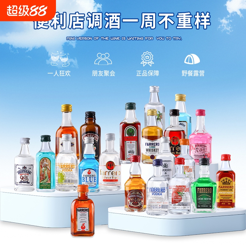 小酒版洋酒调酒鸡尾酒DIY