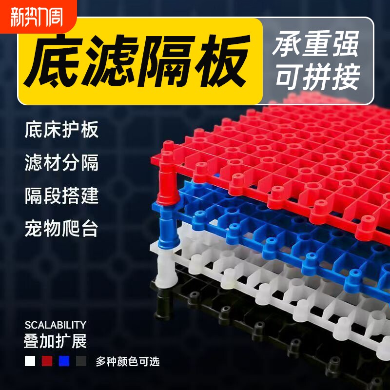 鱼缸底滤板水族箱滤材垫板隔离板乌龟缸晒台网格板鱼缸底滤垫板