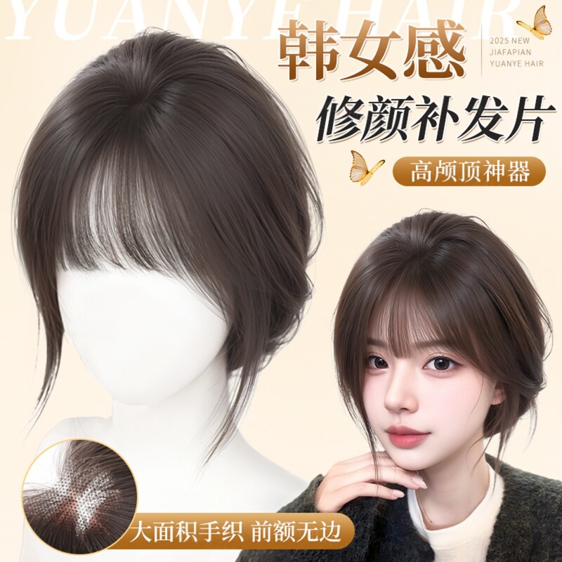 刘海假发片假发女片头顶补发仿真轻薄法式自然前额遮白发增高颅顶