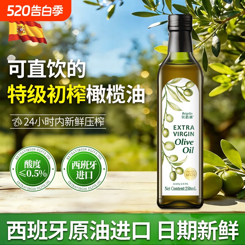 纯特级初榨橄榄油西班牙进口食用油冷榨油炒菜凉拌可生喝官方正品