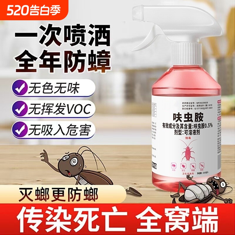 杀虫剂家用蟑螂药蚂蚁跳蚤呋虫胺喷雾无毒强效室内虫卵灭蟑螂宠物