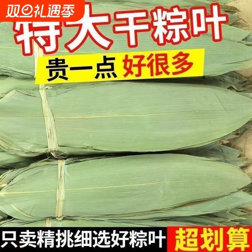 干粽叶粽子叶大宽叶家用端午包粽子专用野生正宗新鲜箬叶批发包邮