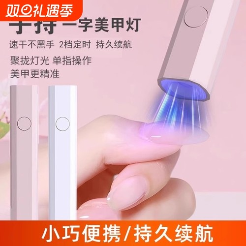 美甲灯一字灯照灯速干小型甲油胶迷你穿戴甲指甲油烤灯手持不黑手
