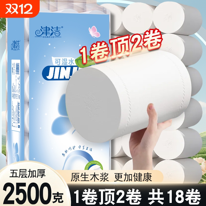 津洁18卷5层加厚实芯卷纸实惠装