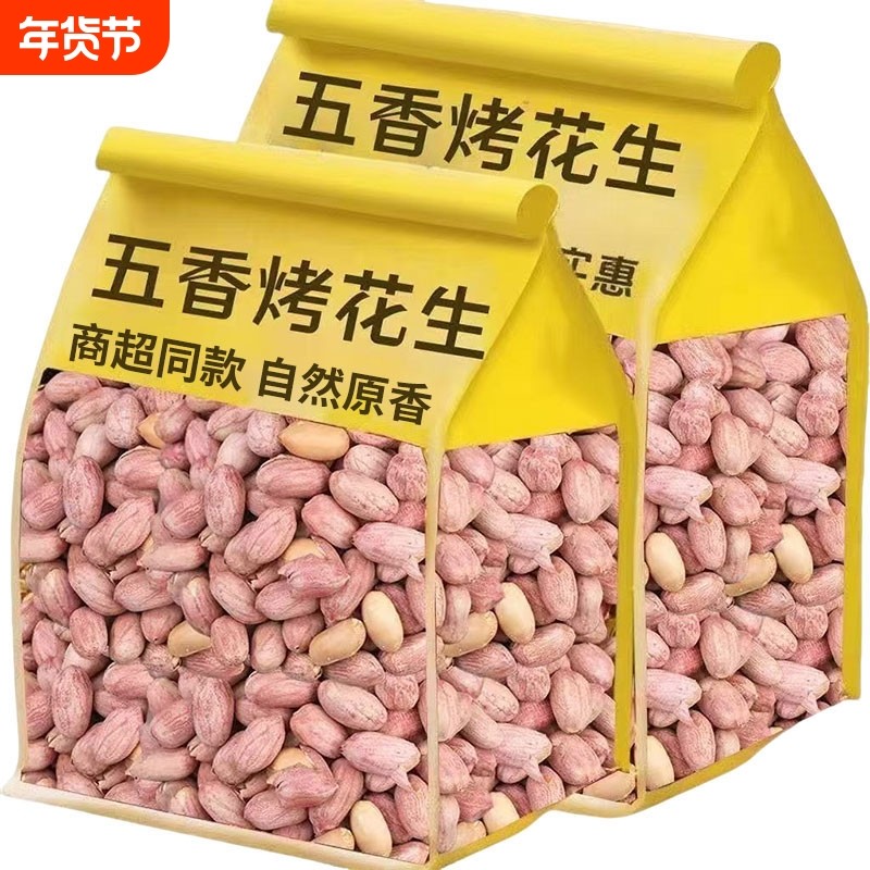 太便宜新五香烤花生米山东特产烤熟蒜香奶香原味下酒休闲零食脱油